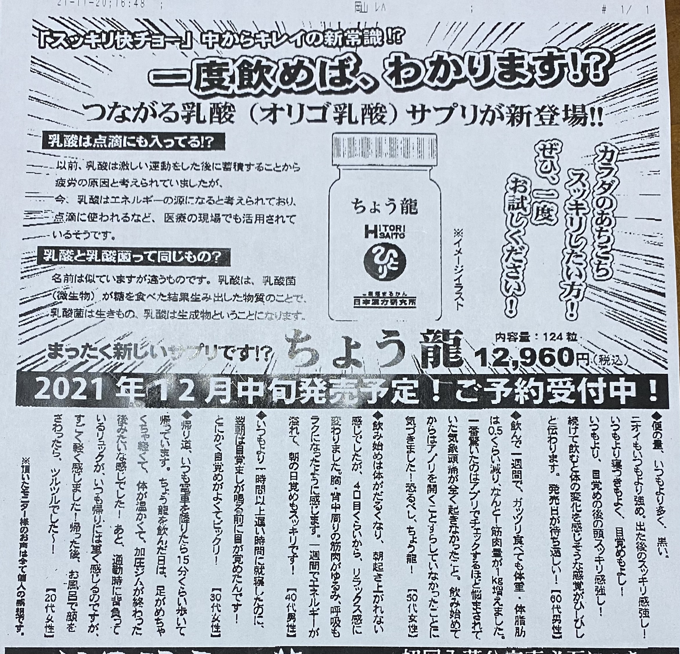 新商品　ちょう龍