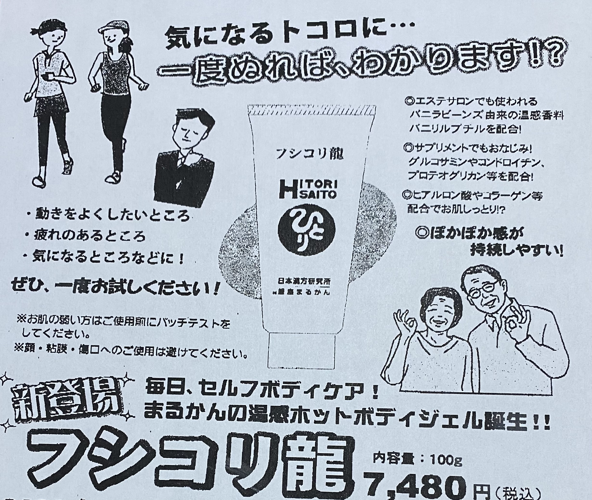 発売間近　『ふしこり龍』体験談