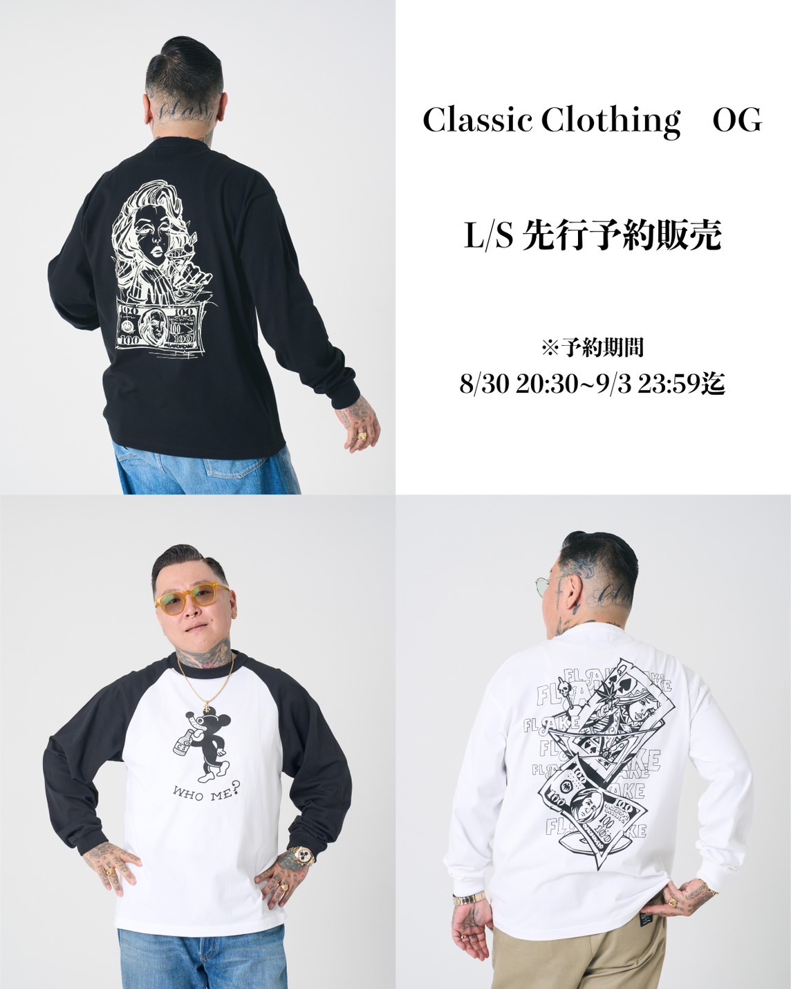 8/30  20:30 L/S 先行予約販売🔥