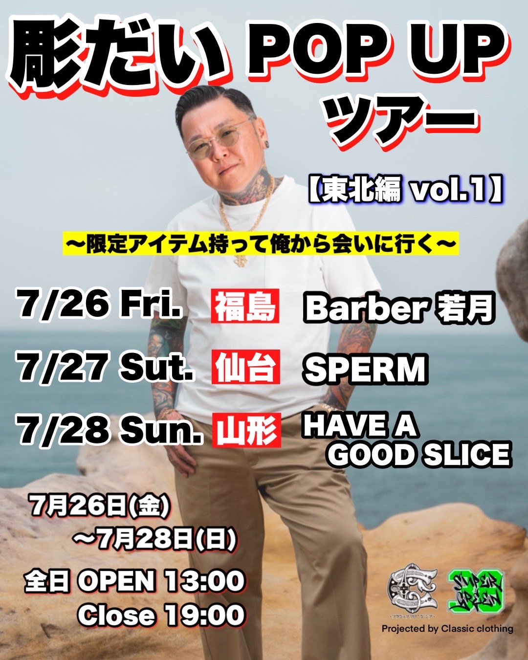 【7/26〜28】東北ポップアップ開催！