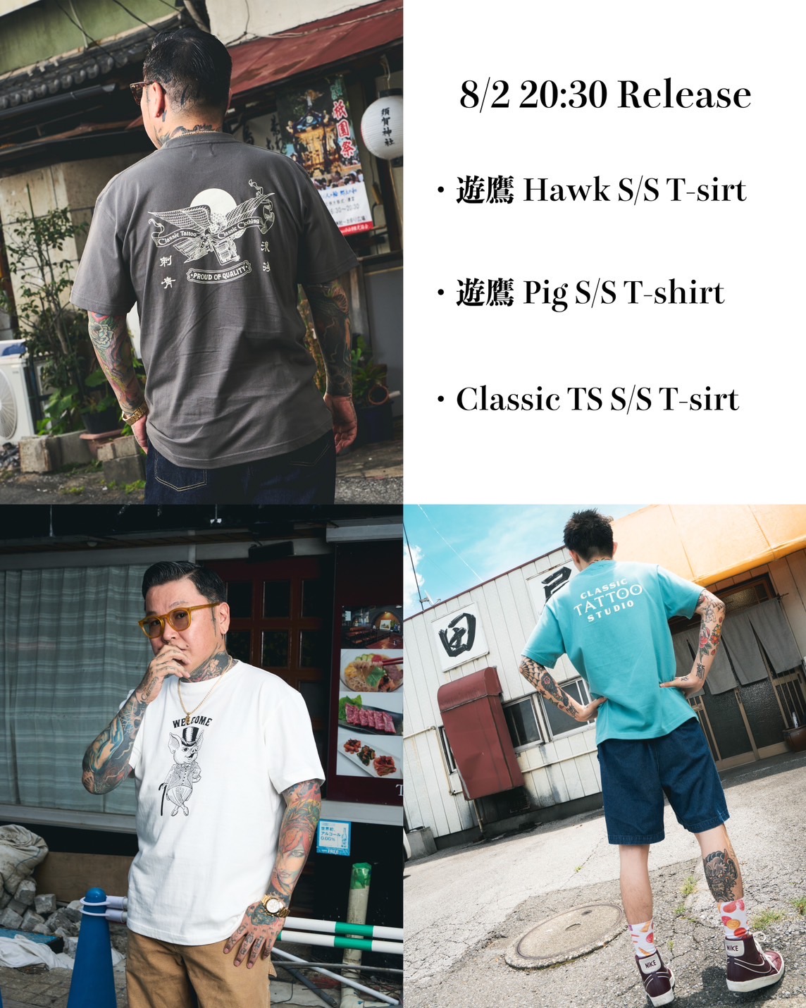 8/2  20:30 リリース情報🔥