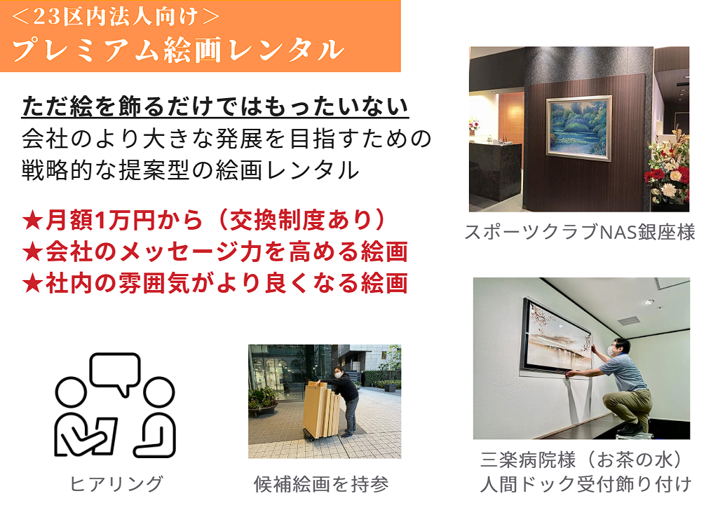 オフィス空間に「開運」を。江夏画廊の23区法人向け絵画レンタルサービス