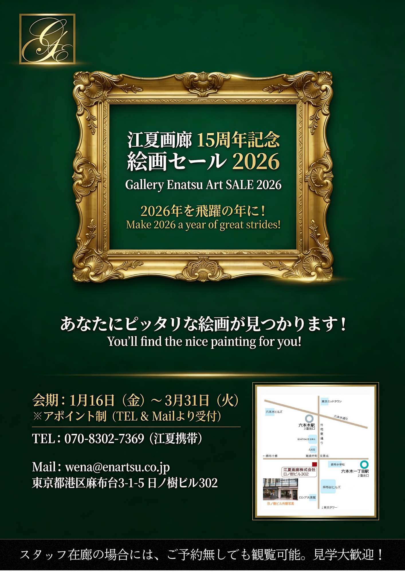 【ご予約制｜15周年記念 江夏画廊 開運絵画セール】