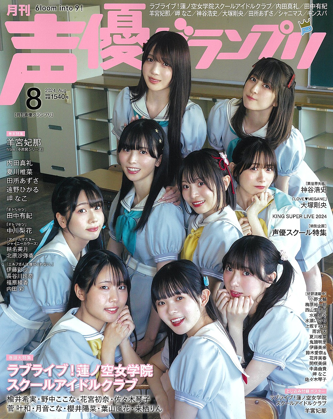 雑誌にショップ紹介が載った話