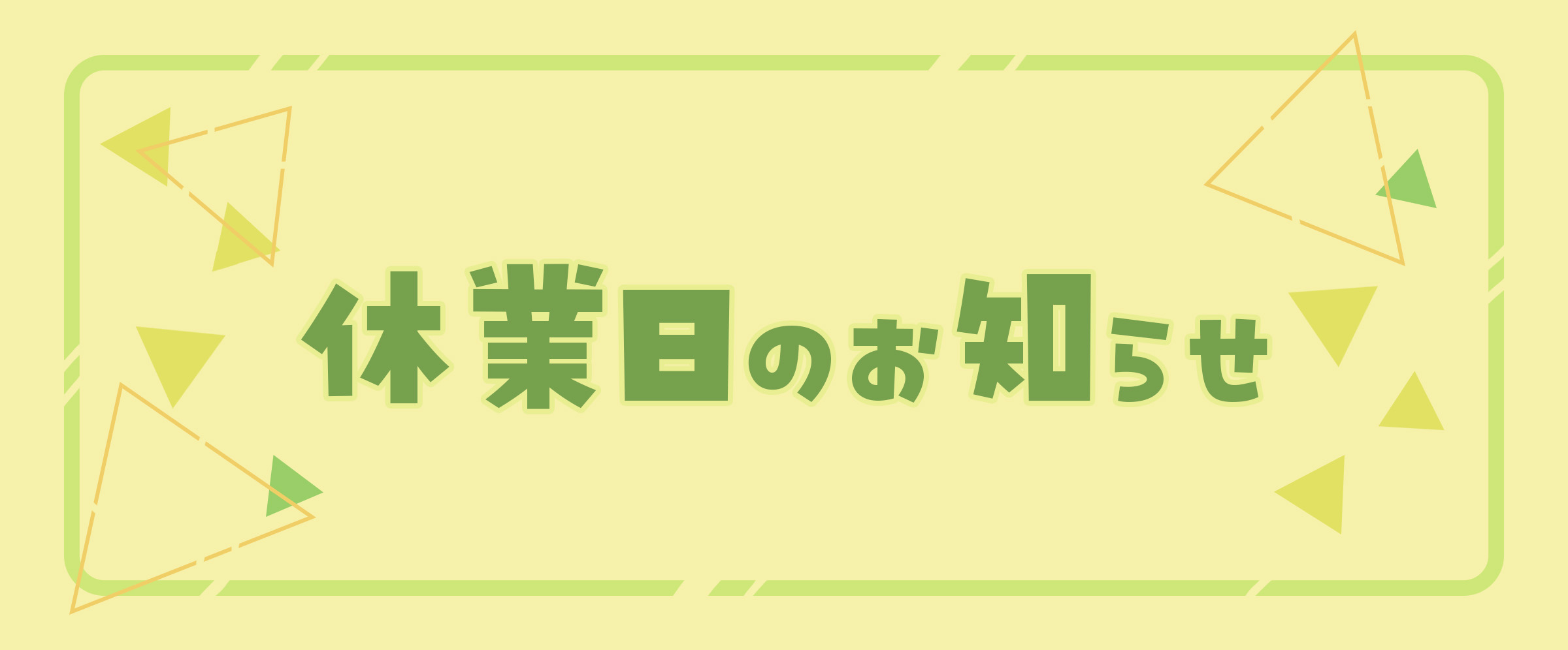 2026年GW休業のお知らせ