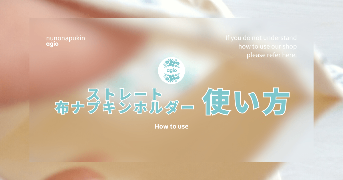 ストレートホルダーの使い方