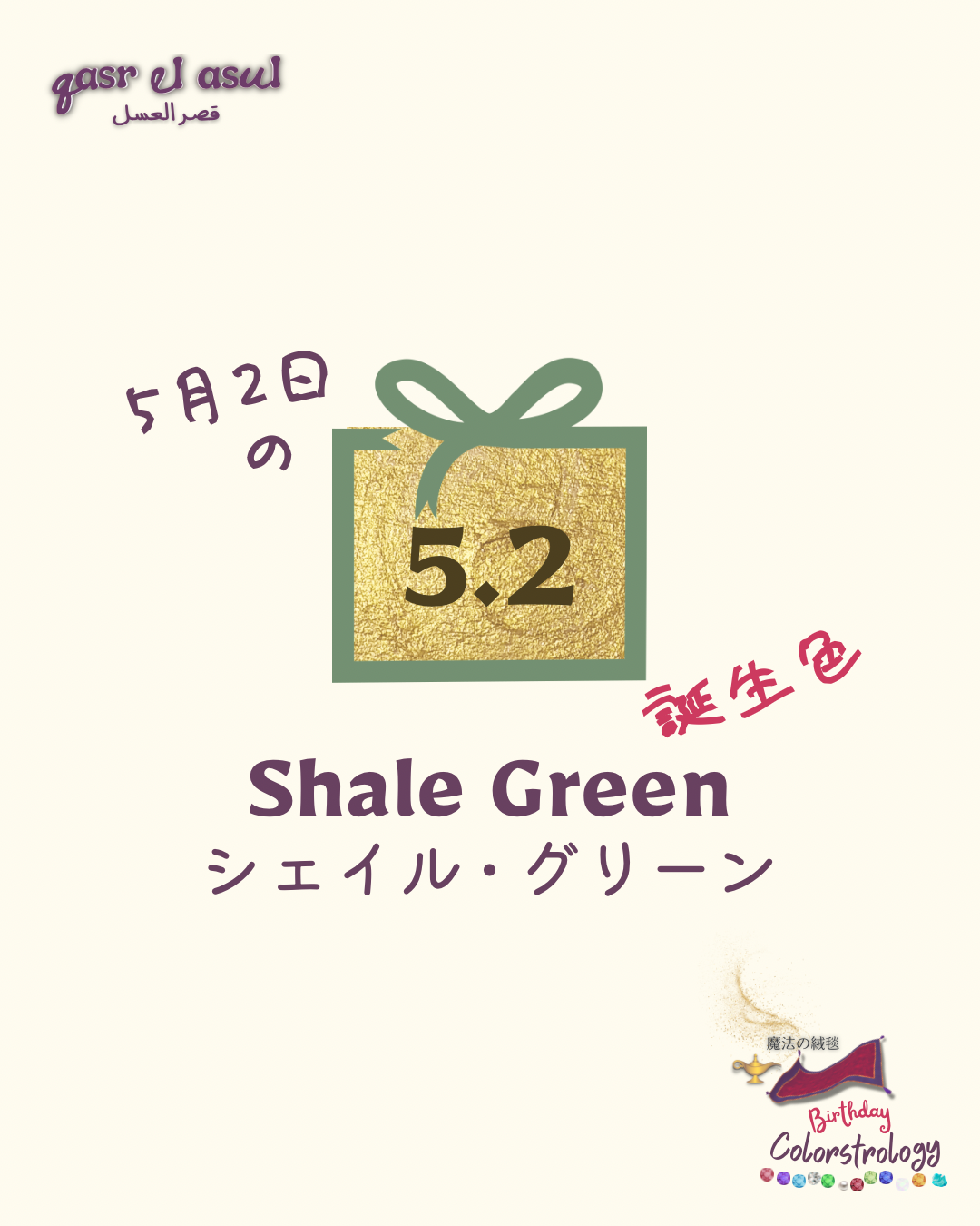 5/2 の誕生色 - Colorstrology カラーストロロジー