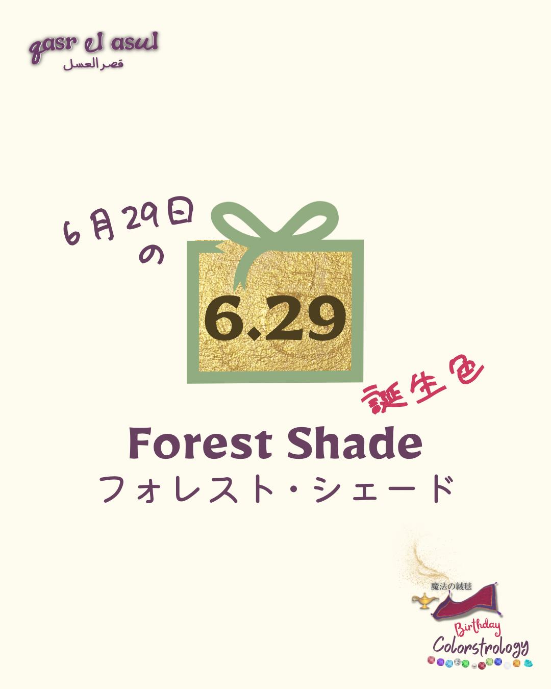 6/29 誕生色 - Colorstrology カラーストロロジー