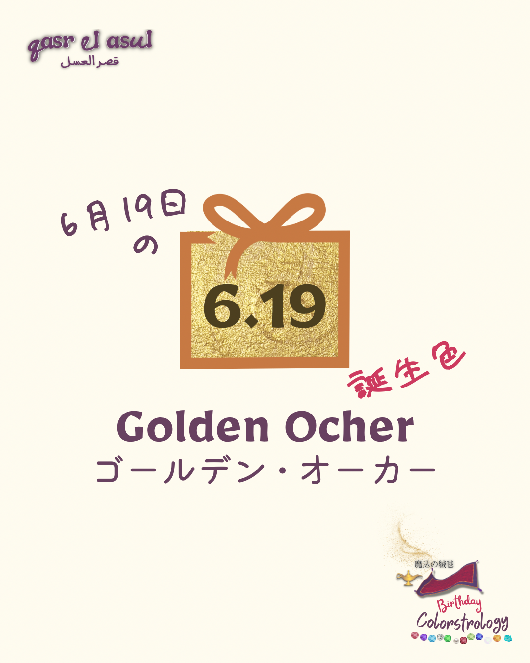 6/19 誕生色 - Colorstrology カラーストロロジー