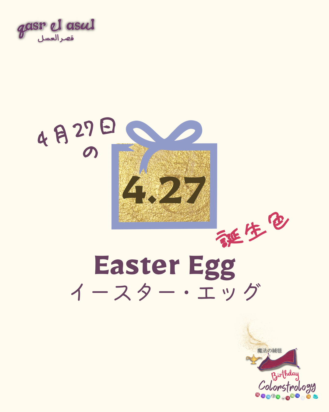 4/27 の誕生色 - Colorstrology カラーストロロジー