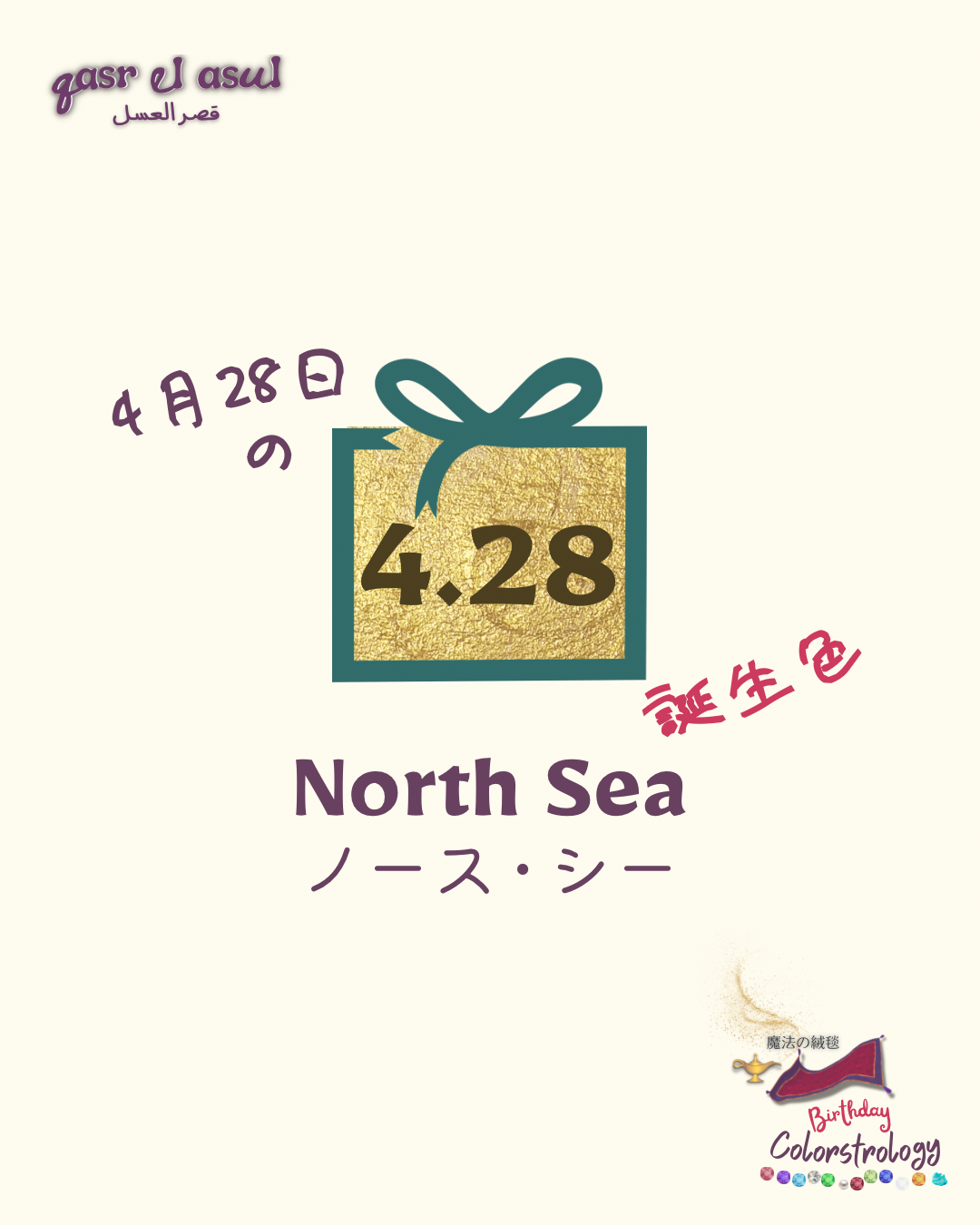 4/28 の誕生色 - Colorstrology カラーストロロジー