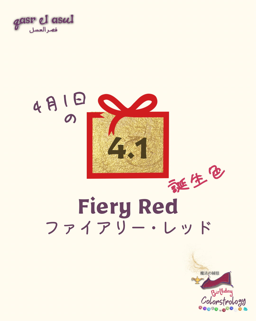 4/1 の誕生色 - Colorstrology カラーストロロジー