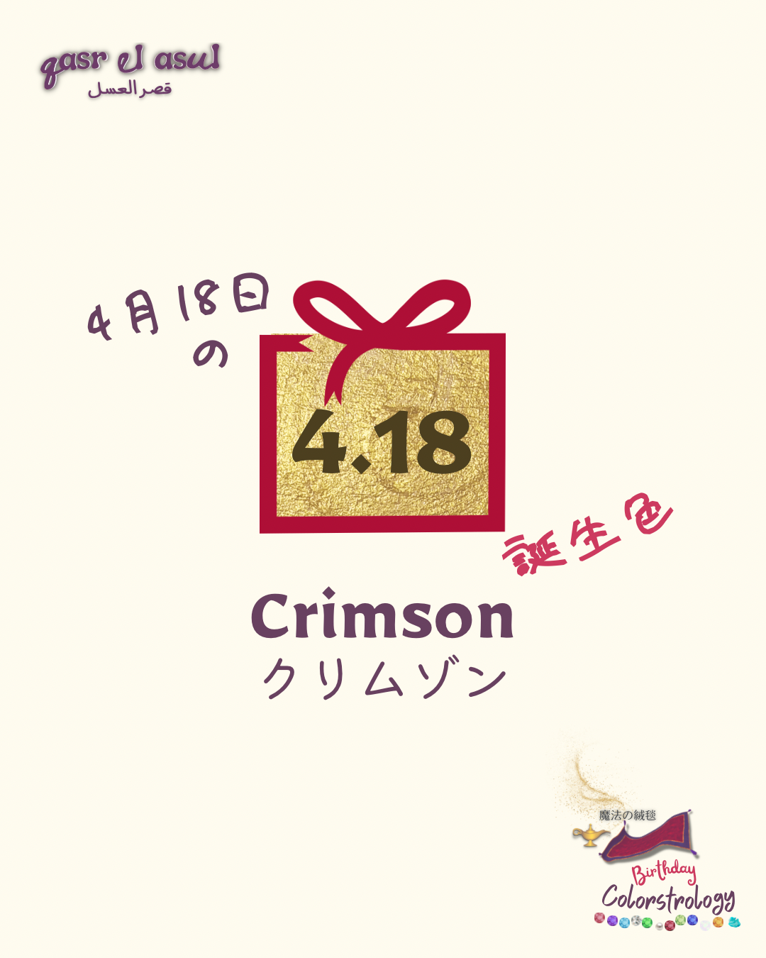 4/18 の誕生色 - Colorstrology カラーストロロジー
