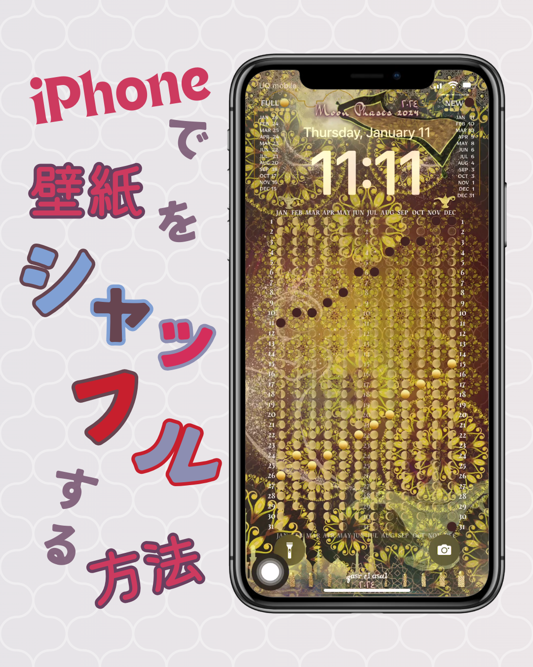 【iPhone】待受を最大50枚シャッフルして楽しむ方法