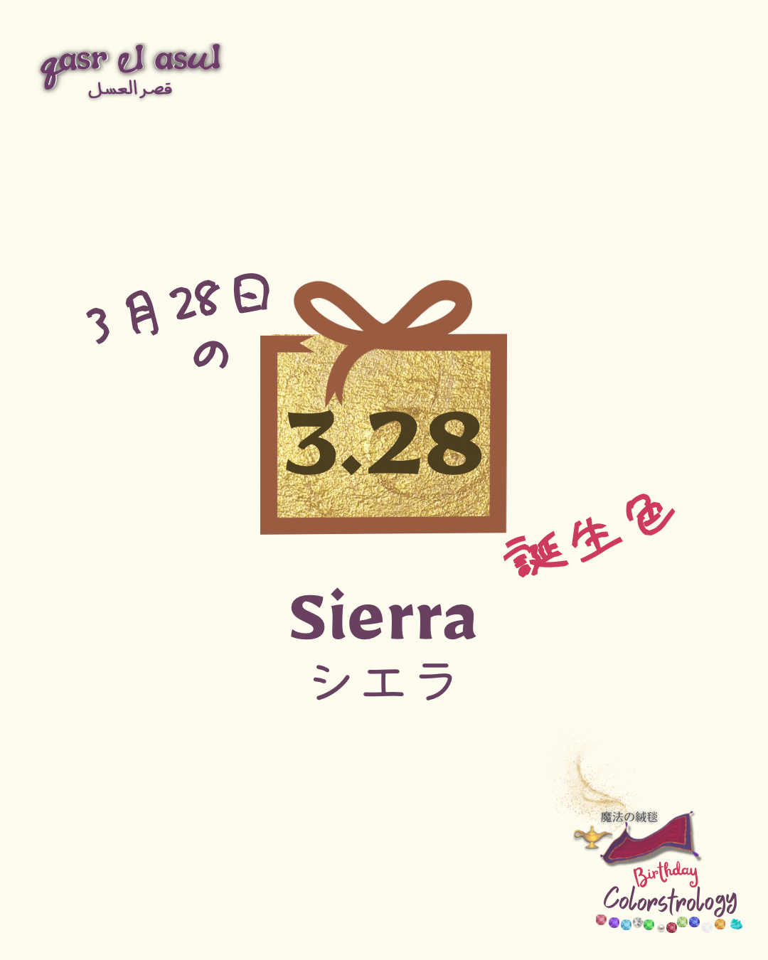 3/28 の誕生色 - Colorstrology カラーストロロジー