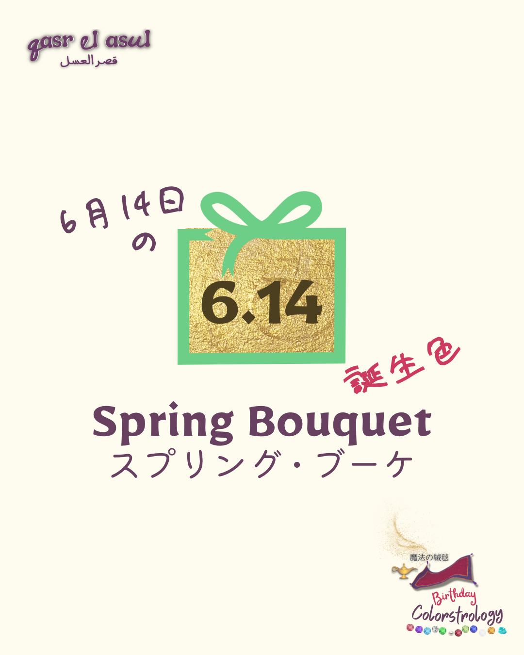6/14 誕生色 - Colorstrology カラーストロロジー