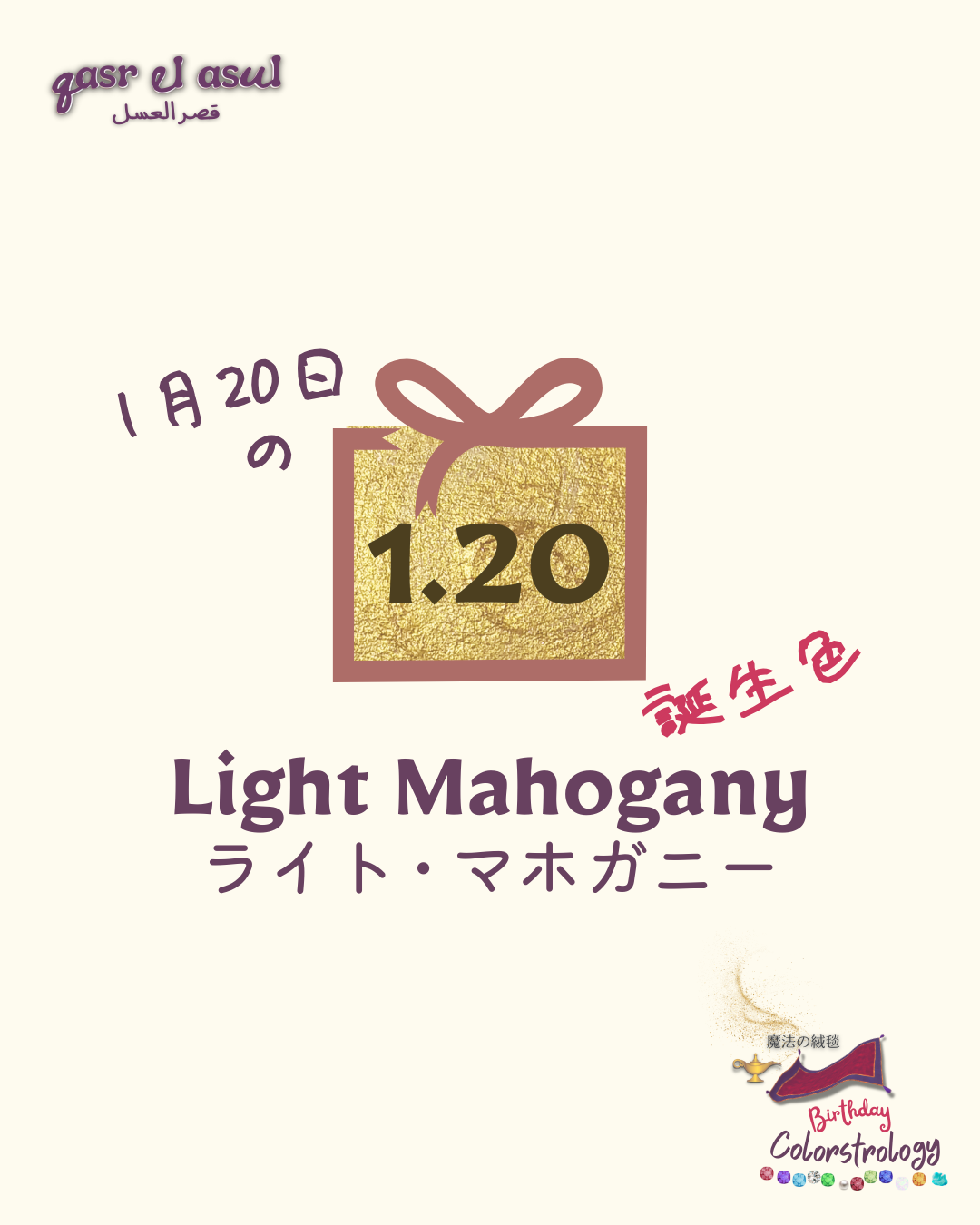 1/20 の誕生色 - Colorstrologyカラーストロロジー