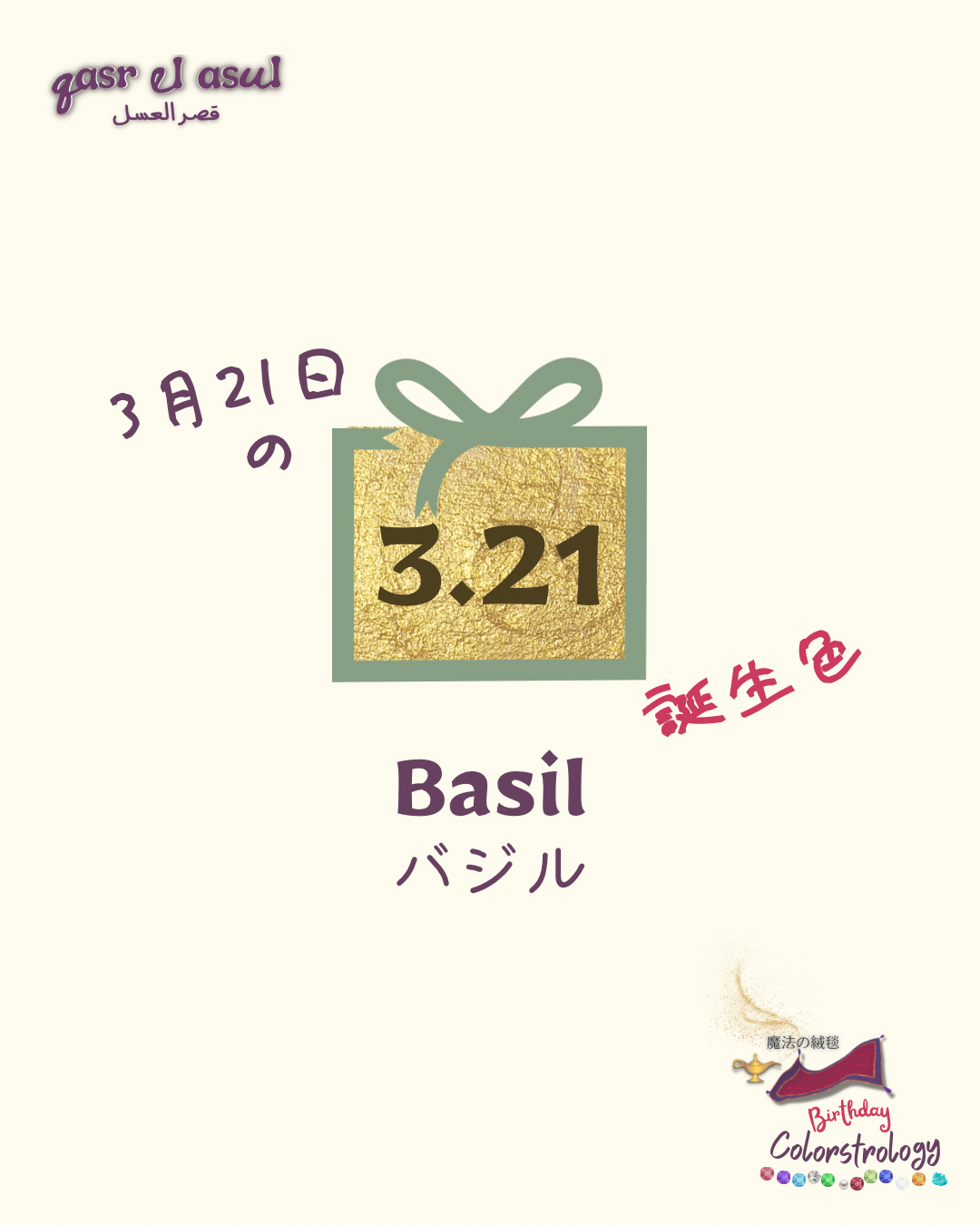 3/21 の誕生色 - Colorstrology カラーストロロジー