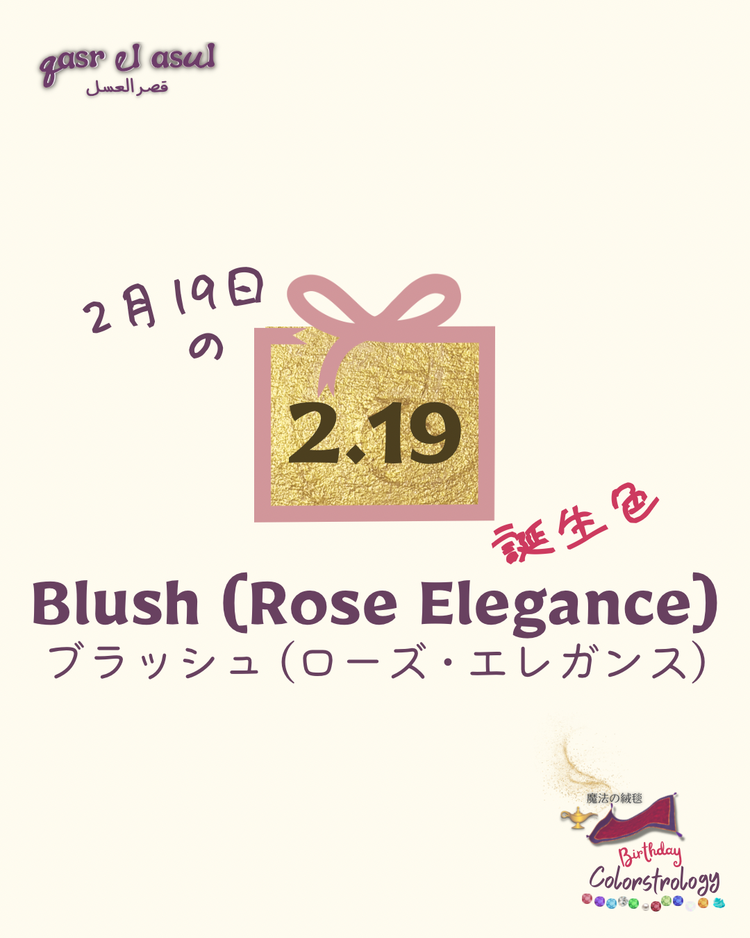 2/19 の誕生色 - Colorstrology カラーストロロジー