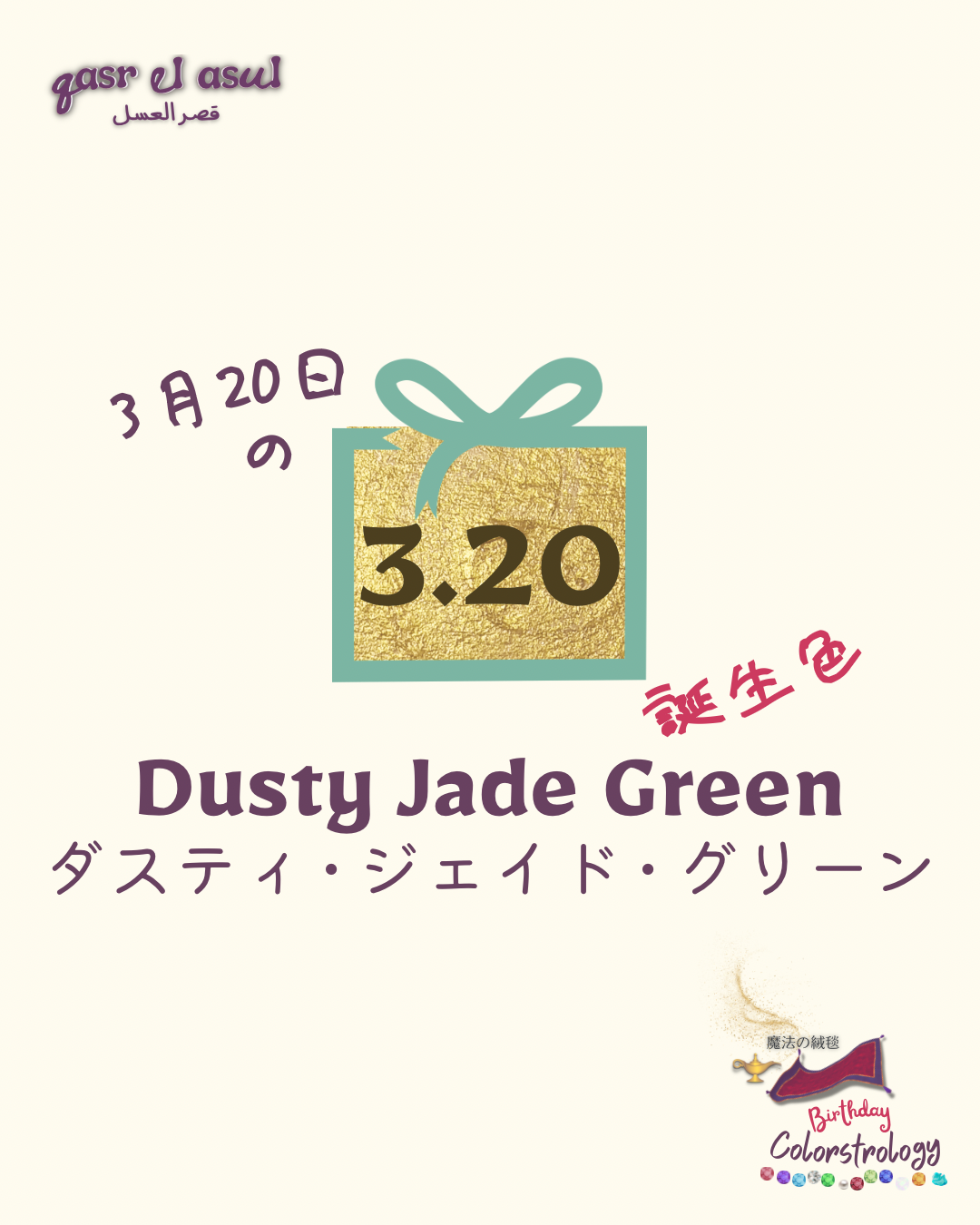 3/20 の誕生色 - Colorstrology カラーストロロジー