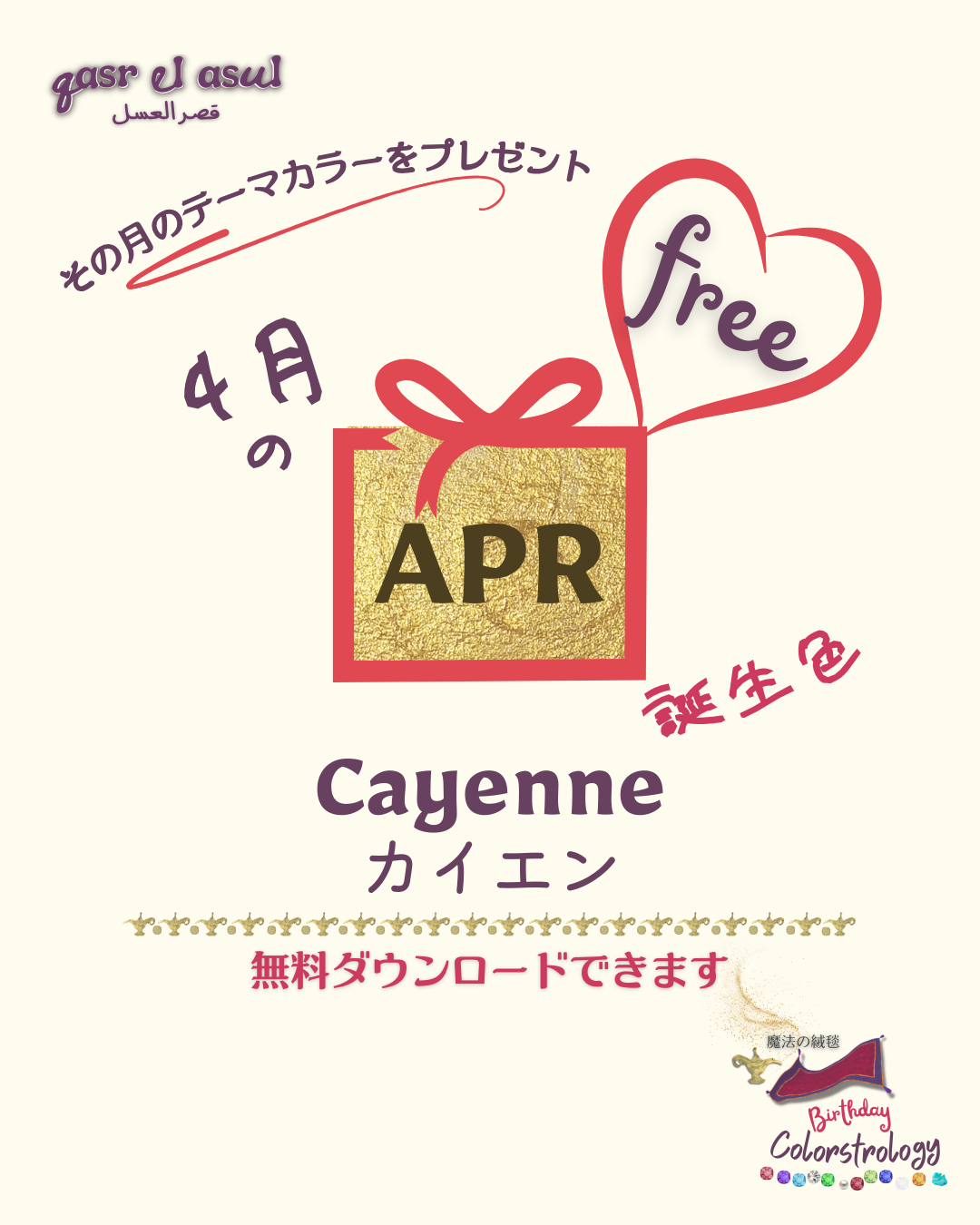 4月のテーマカラー / 誕生色 - Colorstrology カラーストロロジー