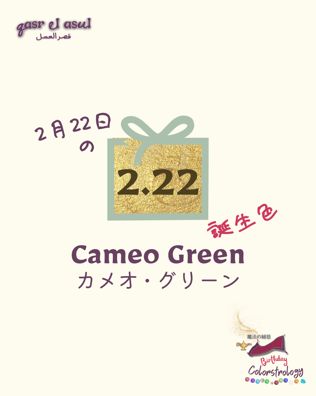 2/22 の誕生色 - Colorstrology カラーストロロジー
