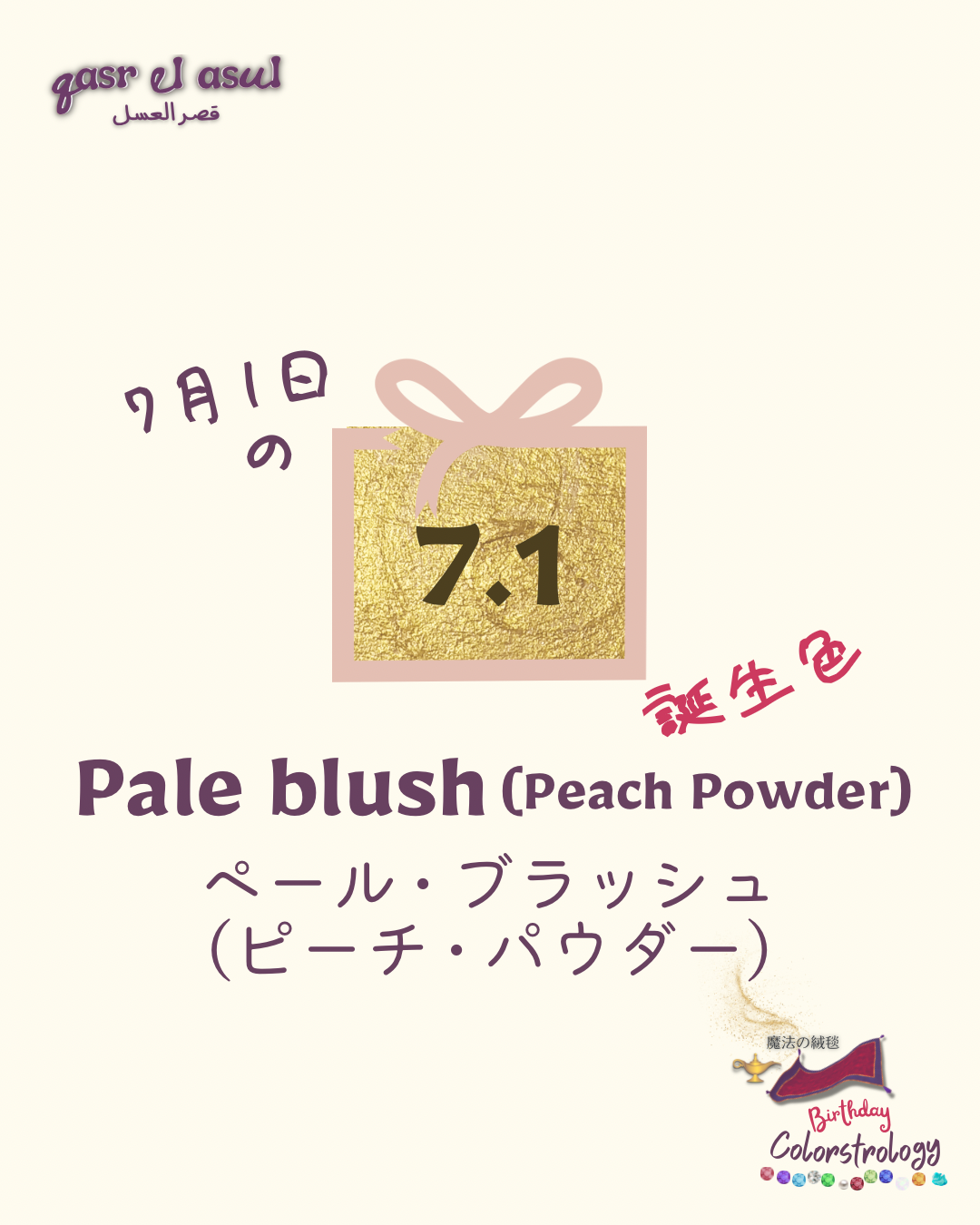 7/1 誕生色 - Colorstrology カラーストロロジー