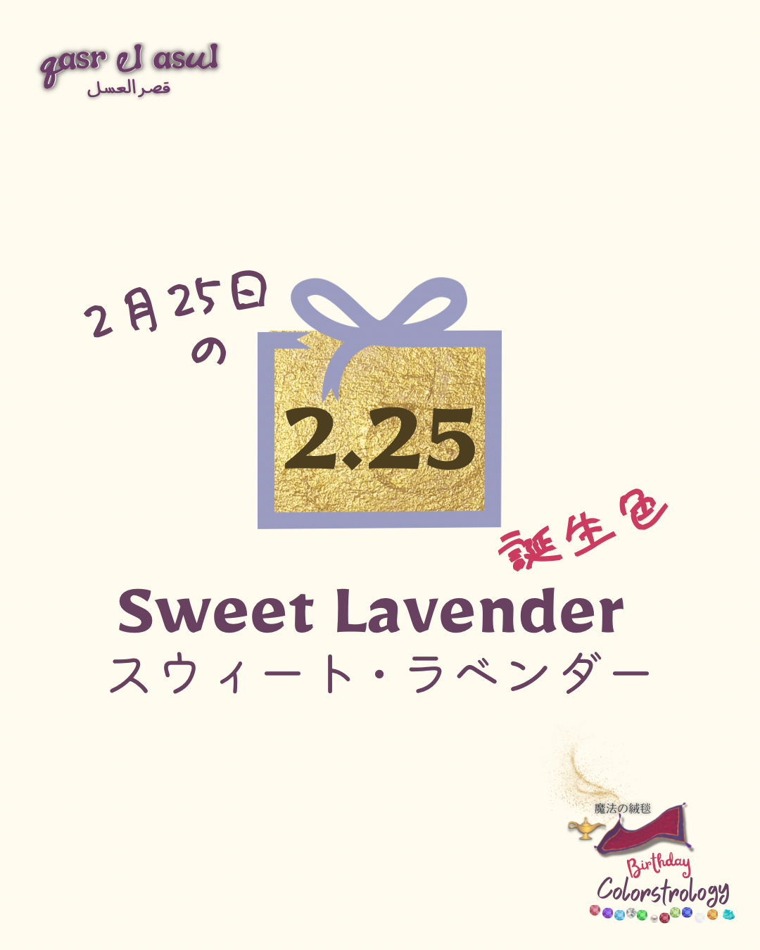 2/25 の誕生色 - Colorstrology カラーストロロジー