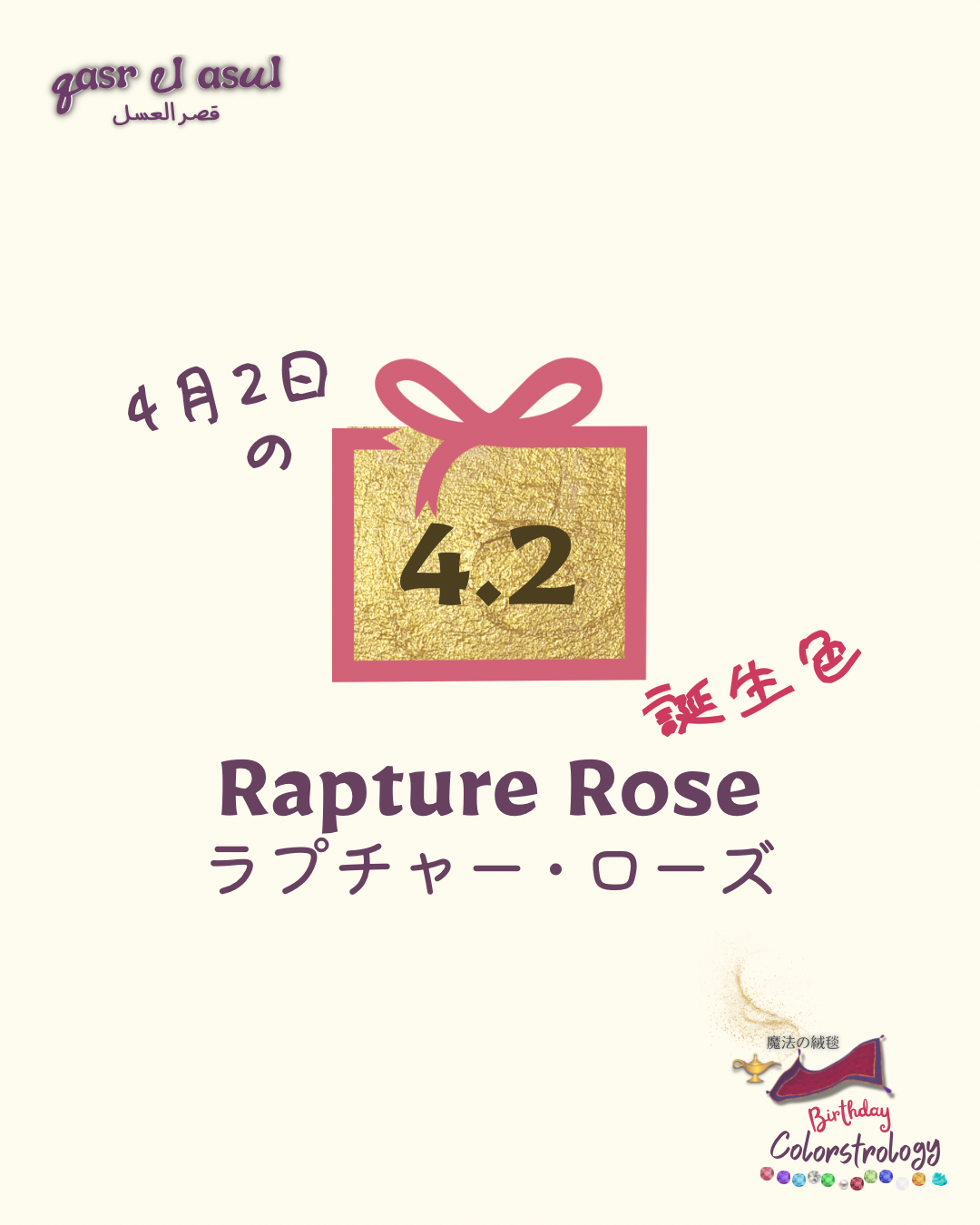 4/2 の誕生色 - Colorstrology カラーストロロジー