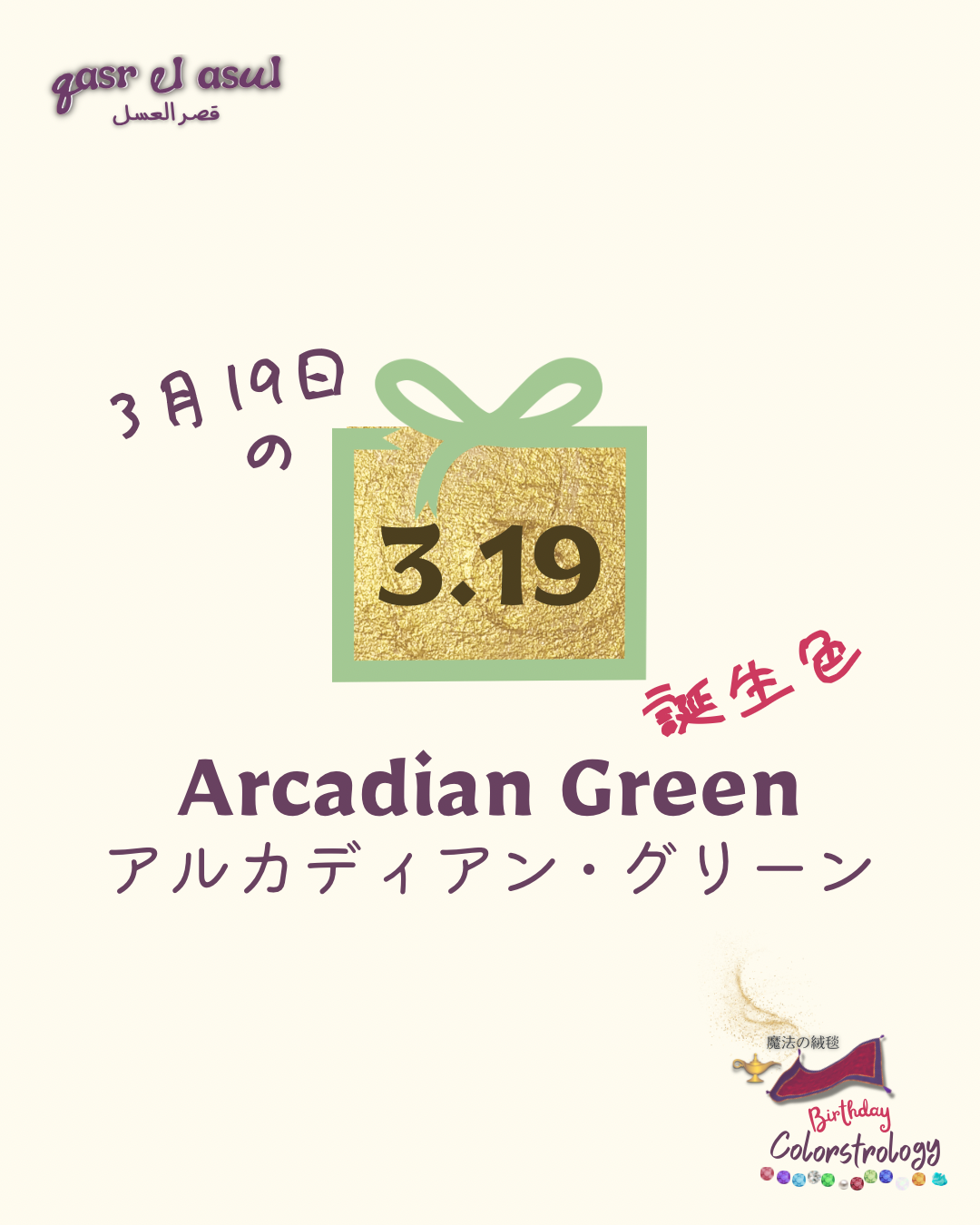 3/19 の誕生色 - Colorstrology カラーストロロジー
