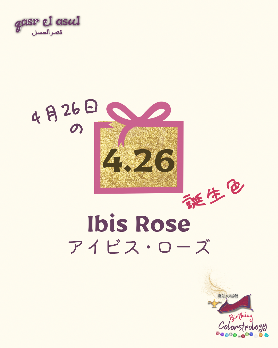 4/26 の誕生色 - Colorstrology カラーストロロジー