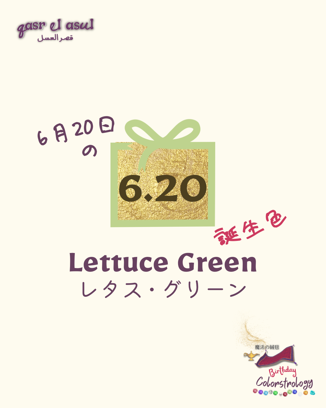 6/20 誕生色 - Colorstrology カラーストロロジー