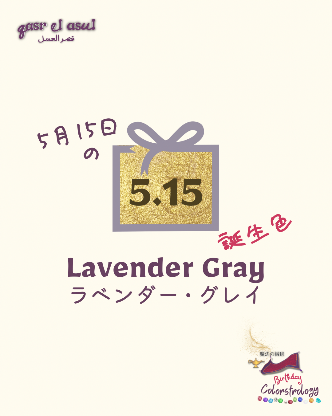 5/15 誕生色 - Colorstrologyカラーストロロジー