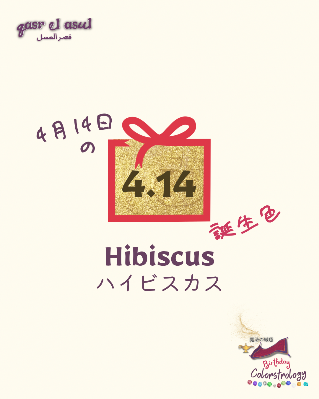 4/14 の誕生色 - Colorstrology カラーストロロジー