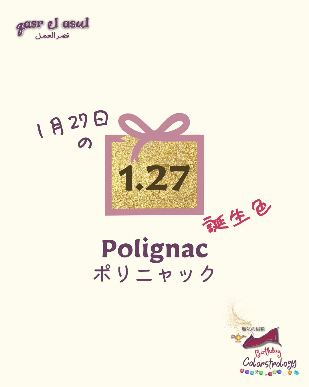 1/27の誕生色 - Colorstrologyカラーストロロジー