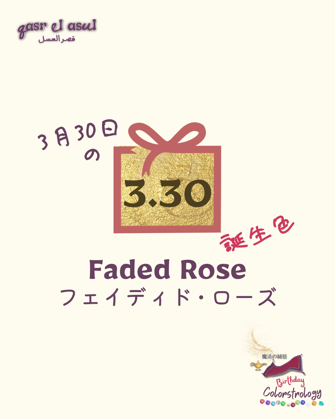 3/30 の誕生色 - Colorstrology カラーストロロジー