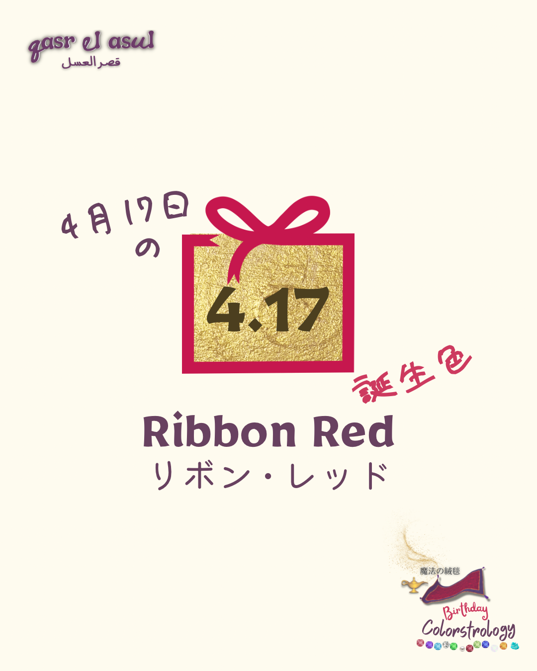 4/17 の誕生色 - Colorstrology カラーストロロジー