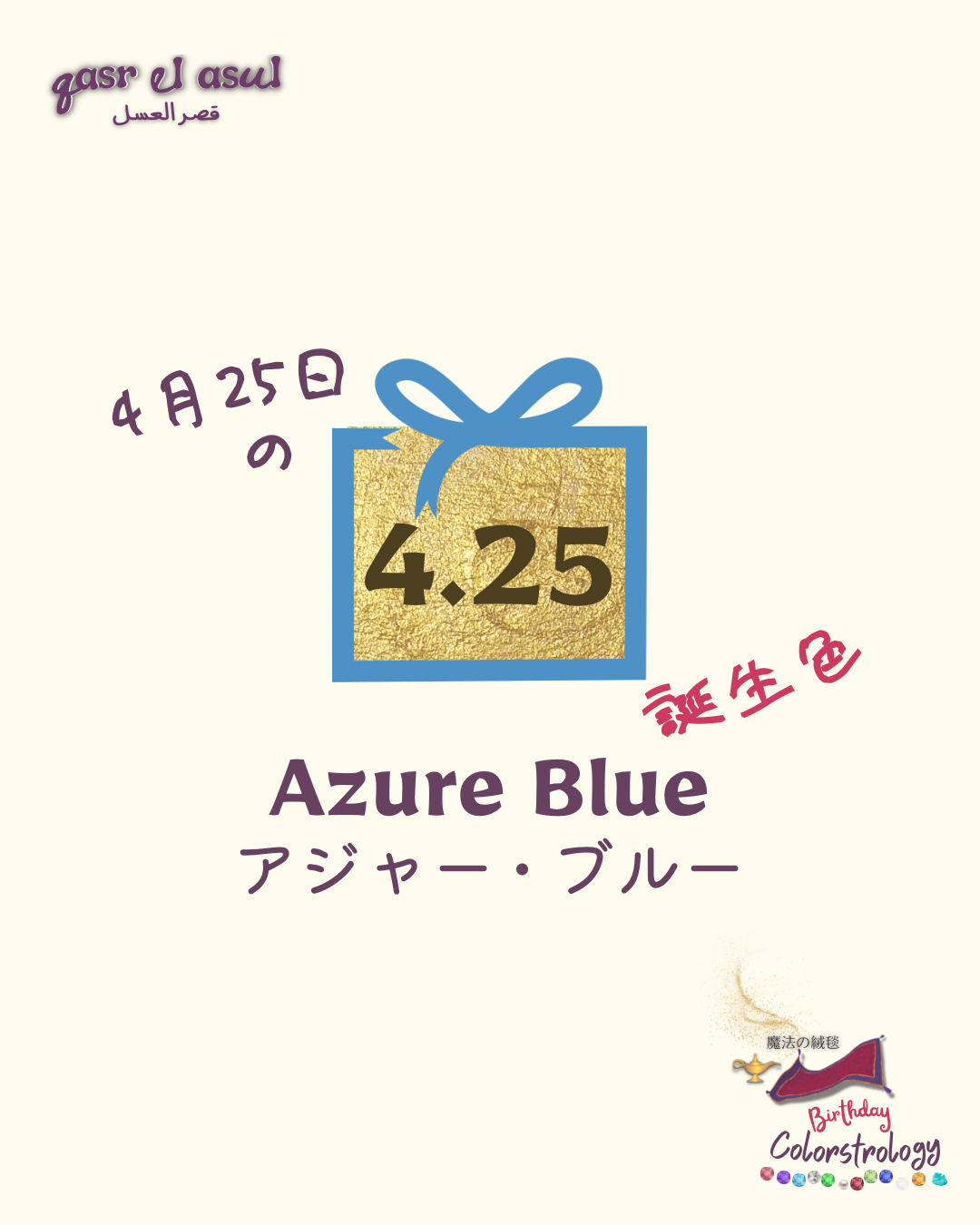 4/25 の誕生色 - Colorstrology カラーストロロジー