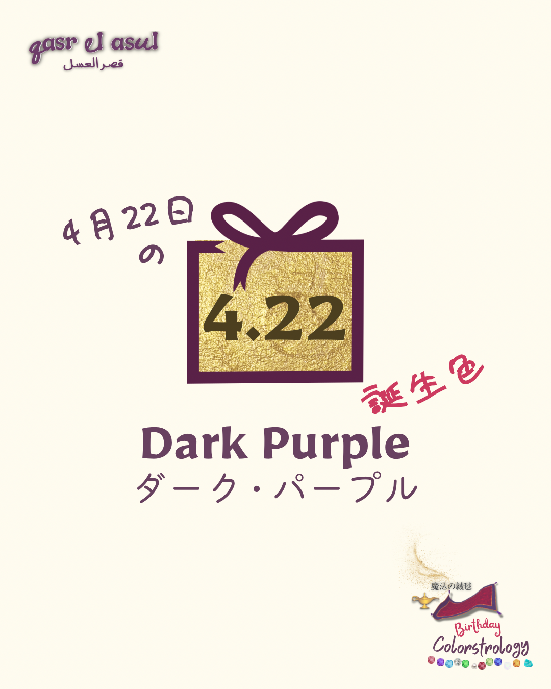 4/22 の誕生色 - Colorstrology カラーストロロジー