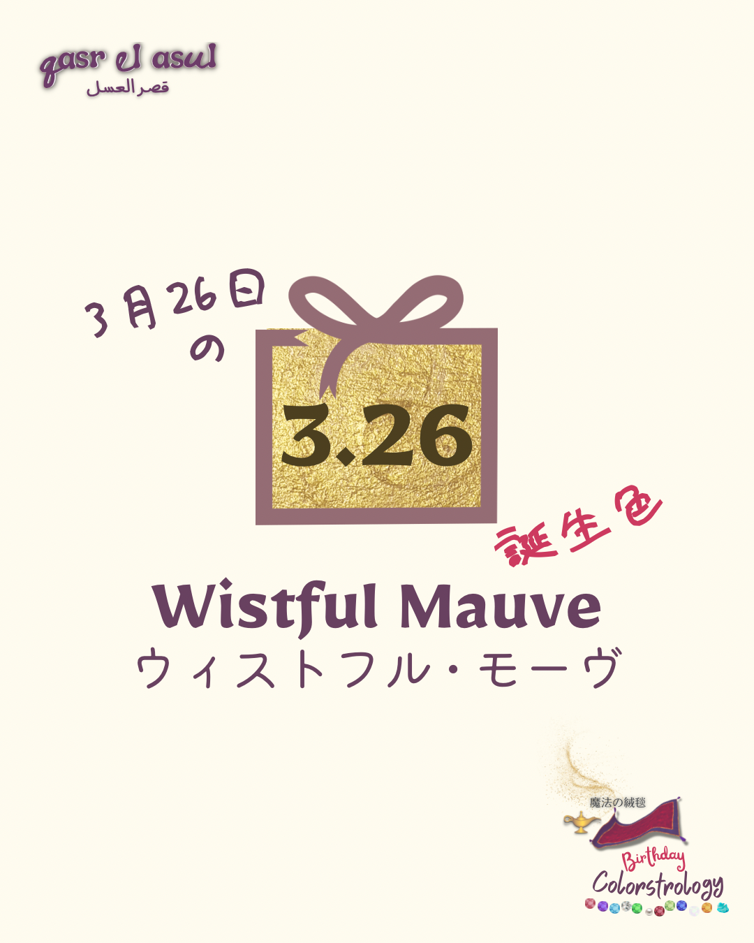 3/26 の誕生色 - Colorstrology カラーストロロジー
