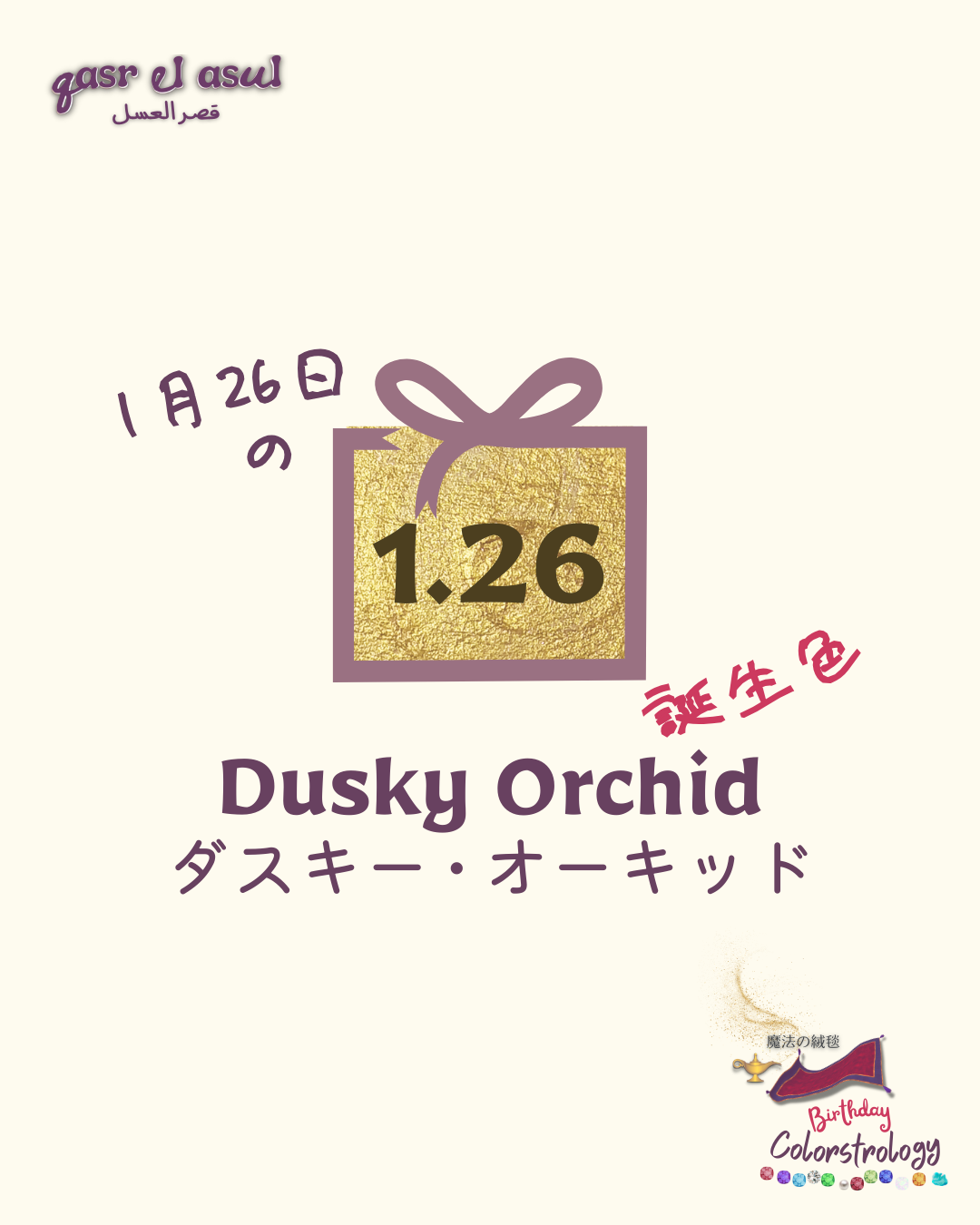 1/26の誕生色 - Colorstrologyカラーストロロジー