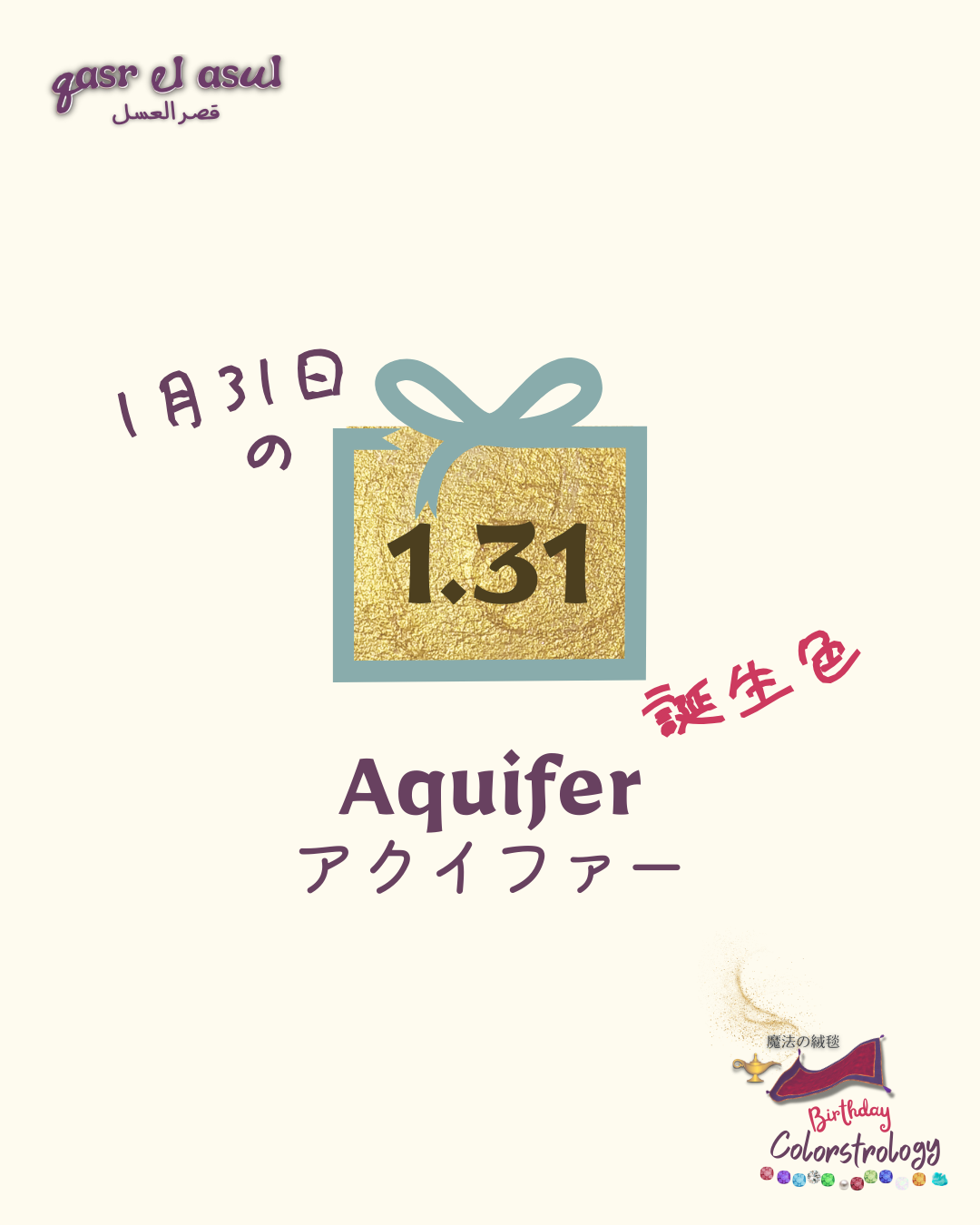1/31 の誕生色 - Colorstrologyカラーストロロジー