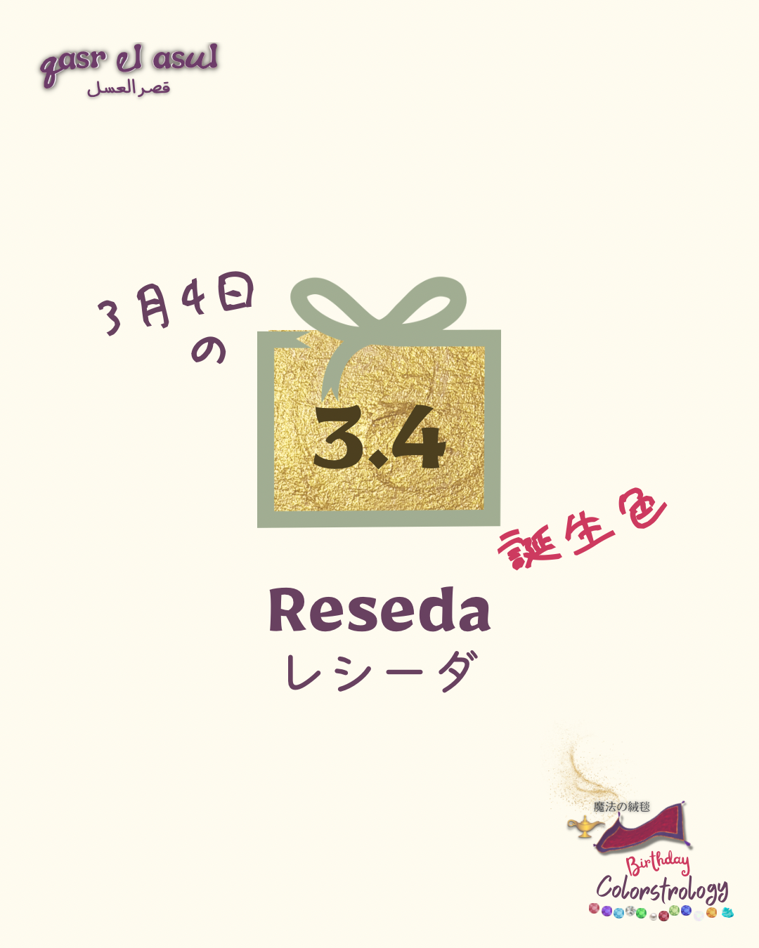 3/4 の誕生色 - Colorstrology カラーストロロジー