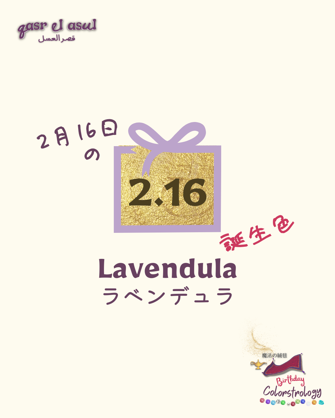 2/16 の誕生色 - Colorstrology カラーストロロジー