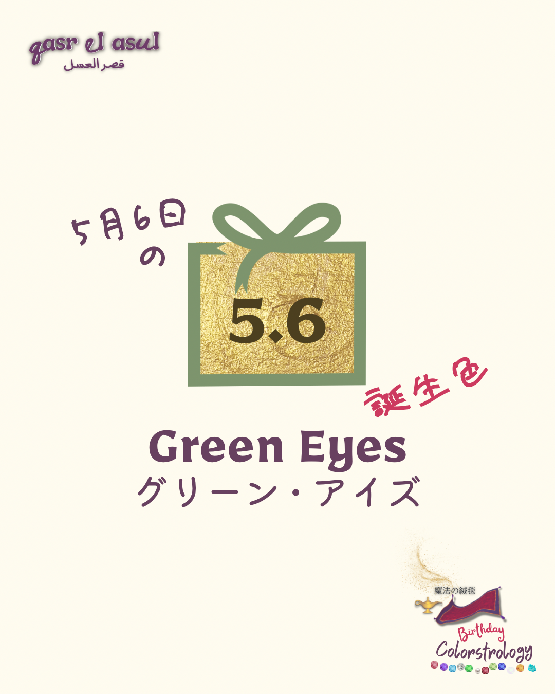 5/6 の誕生色 - Colorstrology カラーストロロジー