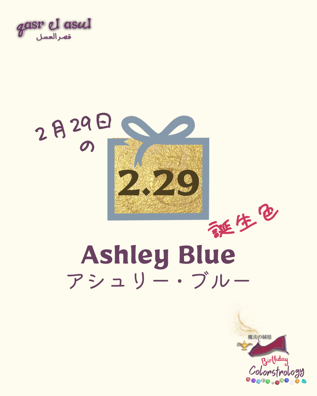 2/29 の誕生色 - Colorstrology カラーストロロジー