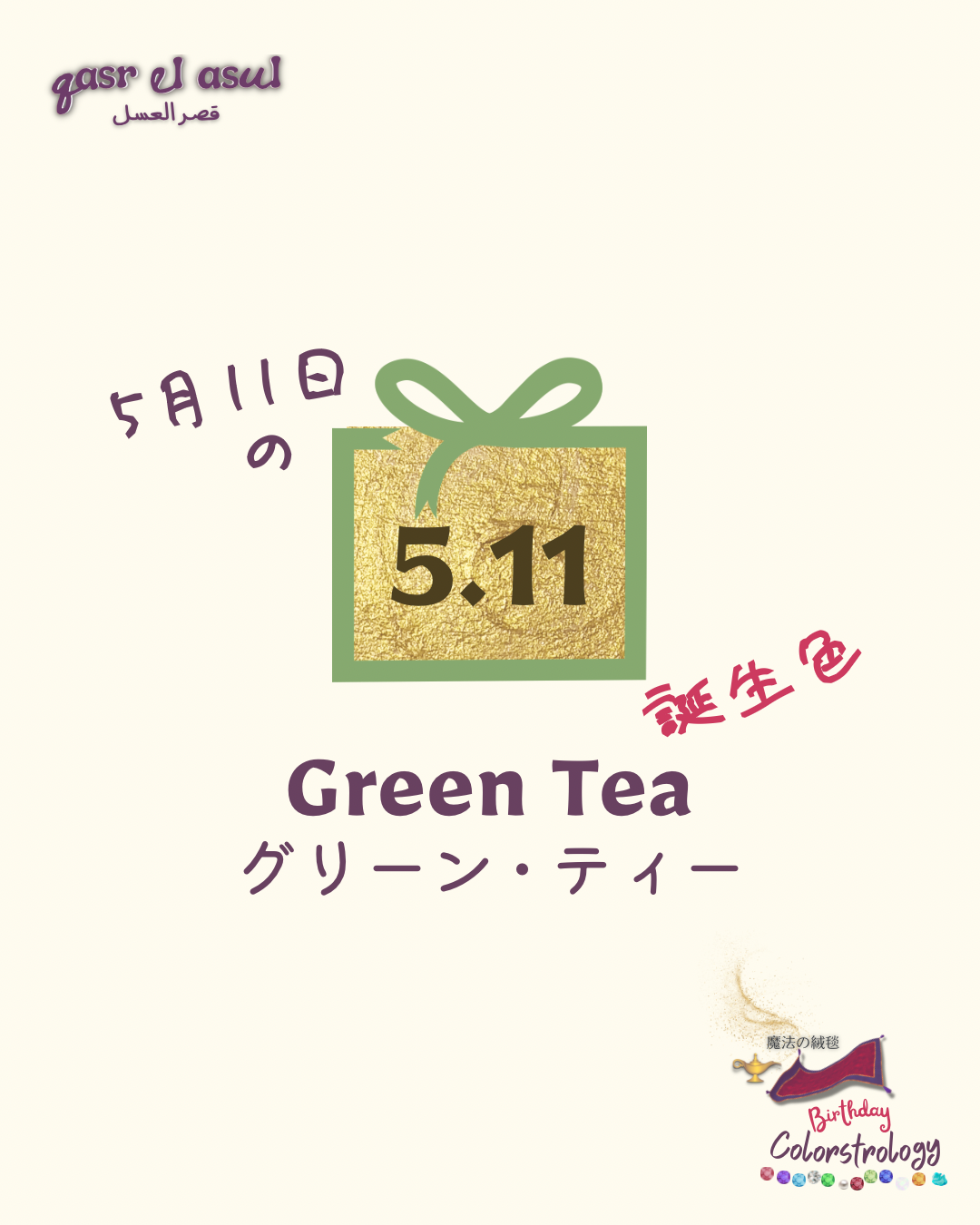 5/11 の誕生色 - Colorstrology カラーストロロジー