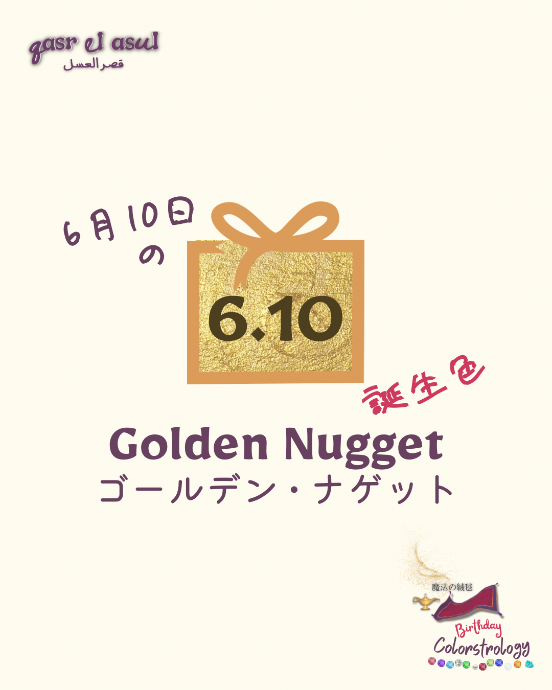 6/10 誕生色 - Colorstrologyカラーストロロジー