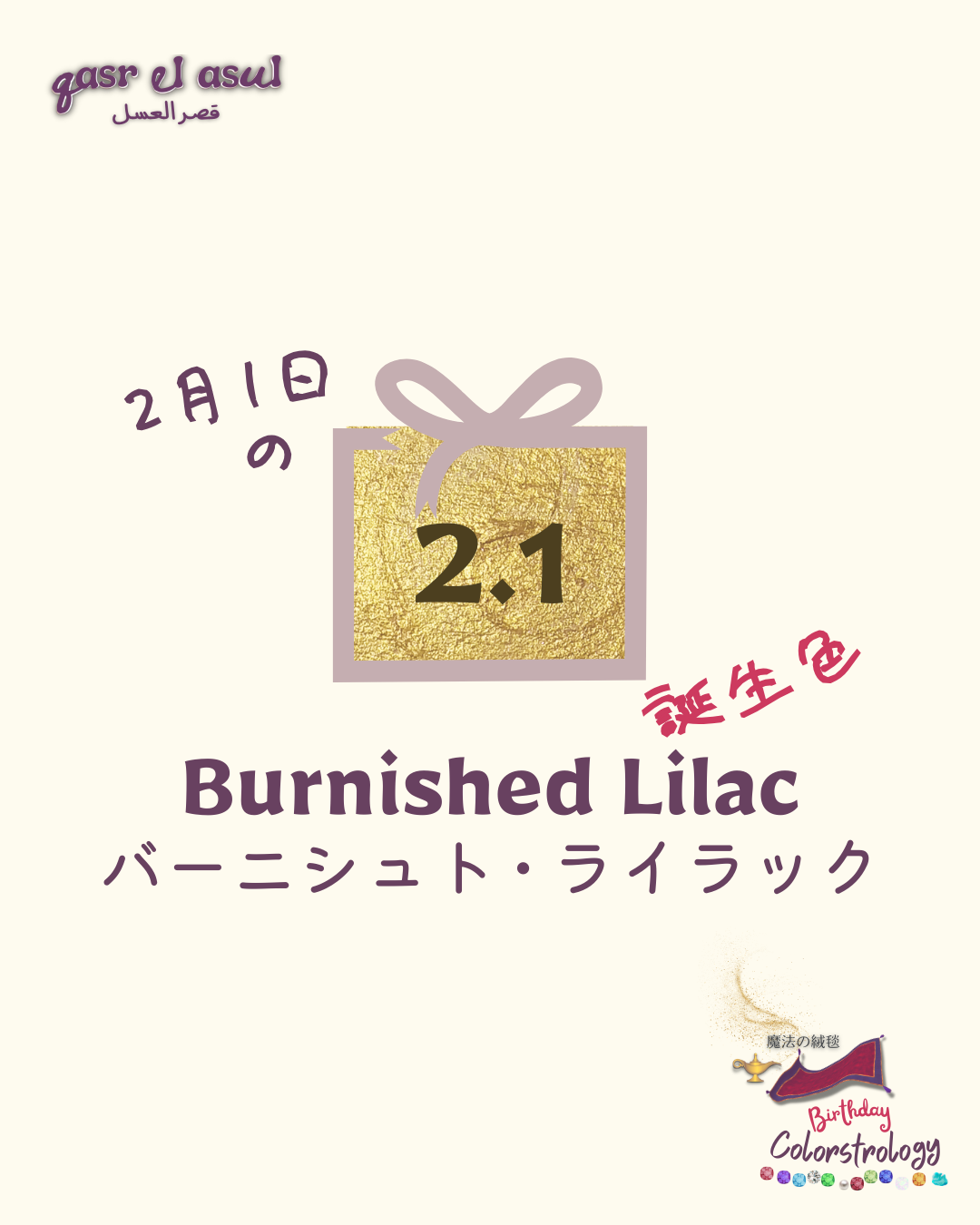 2/1 の誕生色 - Colorstrologyカラーストロロジー