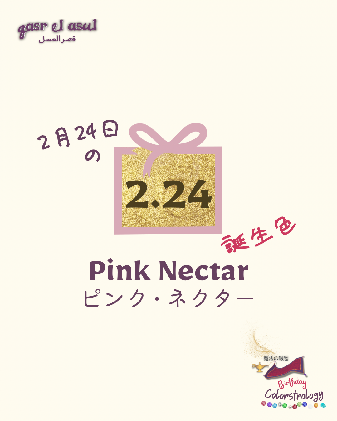 2/24 の誕生色 - Colorstrology カラーストロロジー